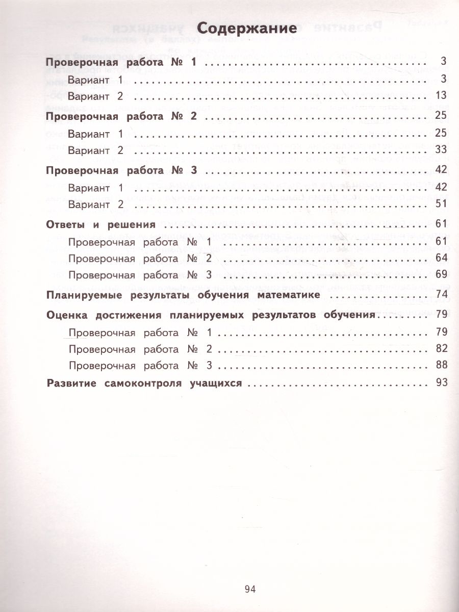 картинка Всероссийские проверочные работы. Математика. 4 класс от магазина Рослит