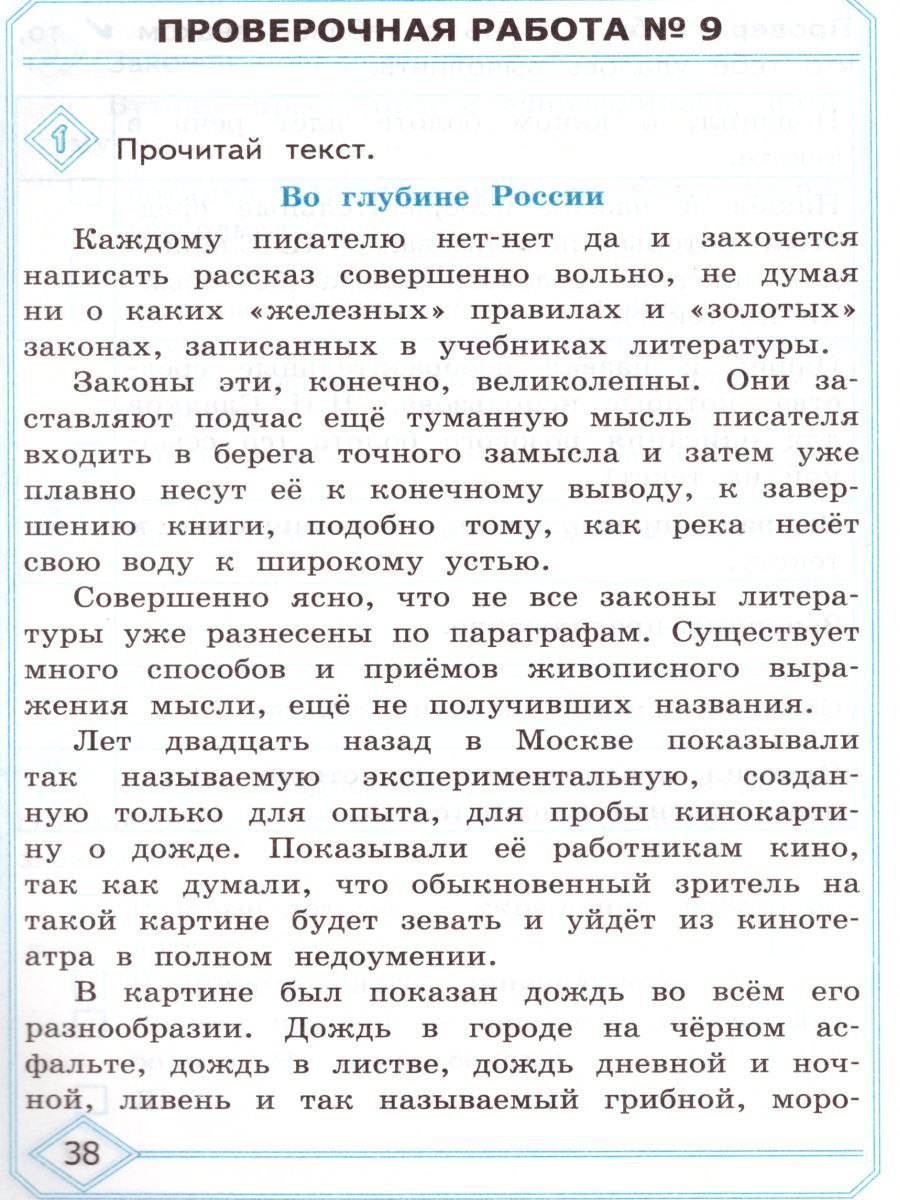 Обложка книги Литературное чтение 4 класс. Проверочные работы. ФГОС, Автор Панкова О.Б., издательство Экзамен | купить в книжном магазине Рослит