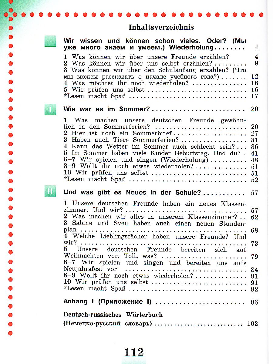 Обложка книги Немецкий язык 4 класс. Часть 1. Учебник, Автор Бим И.Л. Рыжова Л.И., издательство Просвещение | купить в книжном магазине Рослит