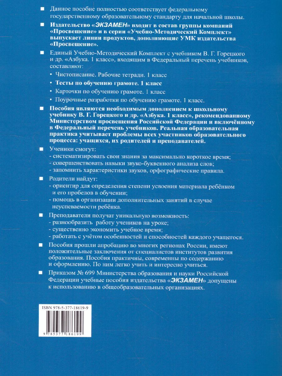 картинка Азбука 1 класс. Карточки по обучению Грамоте. Часть 2. ФГОС от магазина Рослит