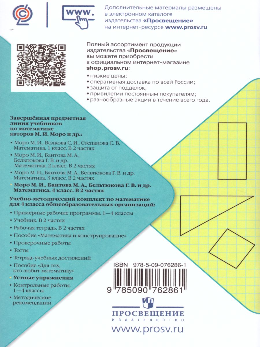 Обложка книги Математика 4 класс. Устные упражнения. УМК "Школа России". ФГОС, Автор Волкова С.И., издательство Просвещение/Союз                                   | купить в книжном магазине Рослит
