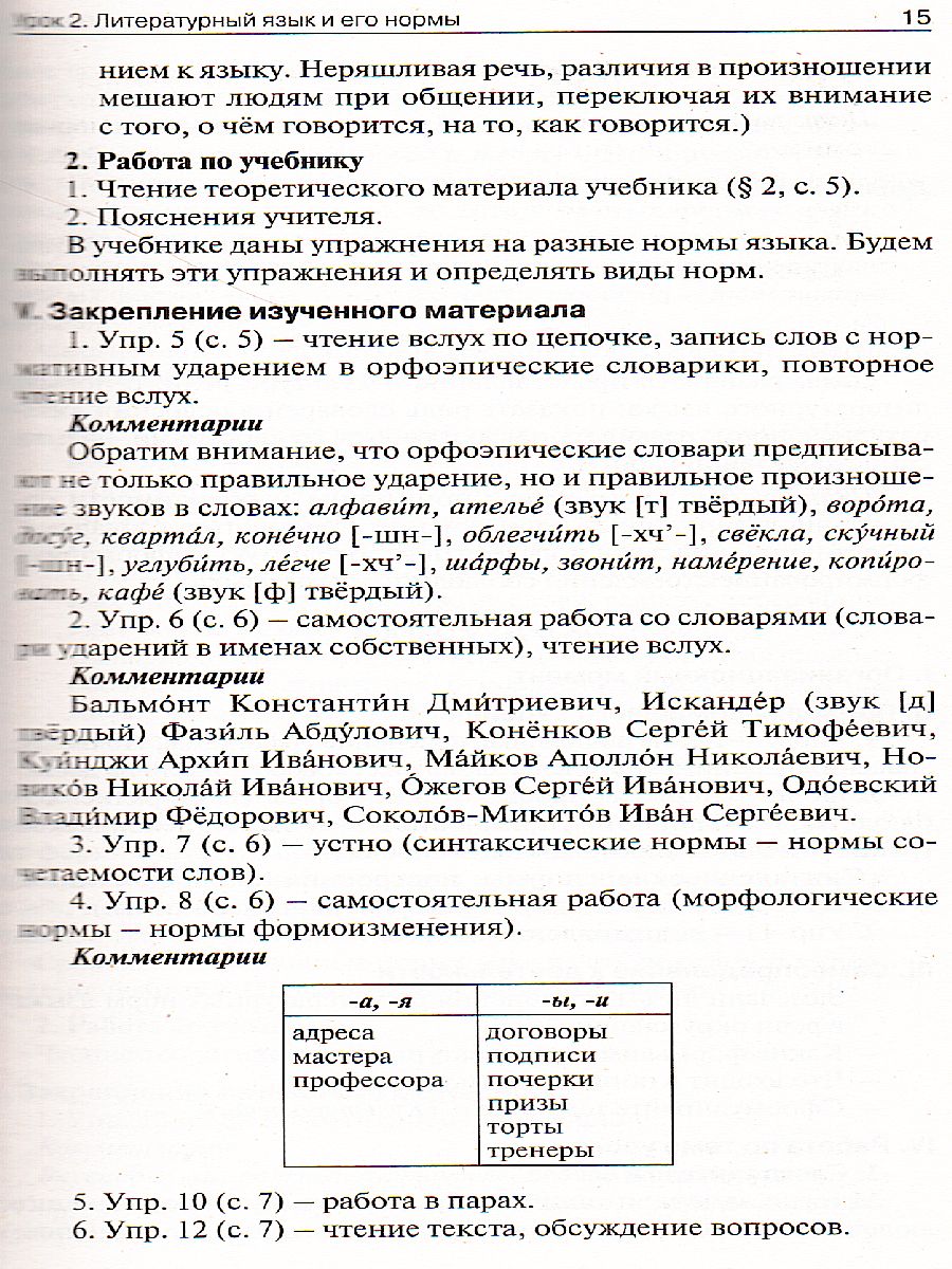 Обложка книги Поурочные разработки по Русскому языку  6 класс. Универсальное издание. ФГОС, Автор Егорова Н.В., издательство Вако | купить в книжном магазине Рослит