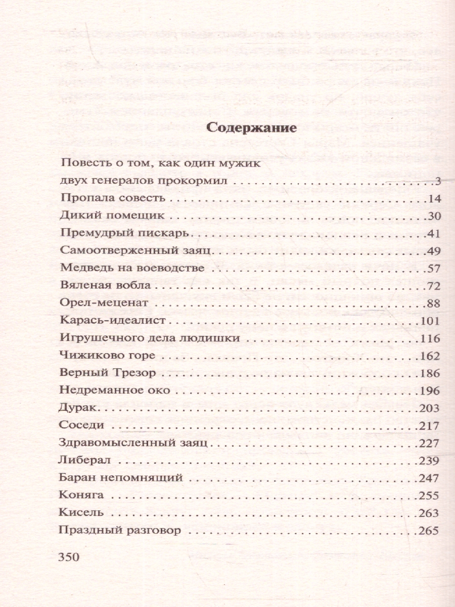 Обложка книги Сказки, Автор Салтыков-Щедрин М. Е., издательство АСТ | купить в книжном магазине Рослит