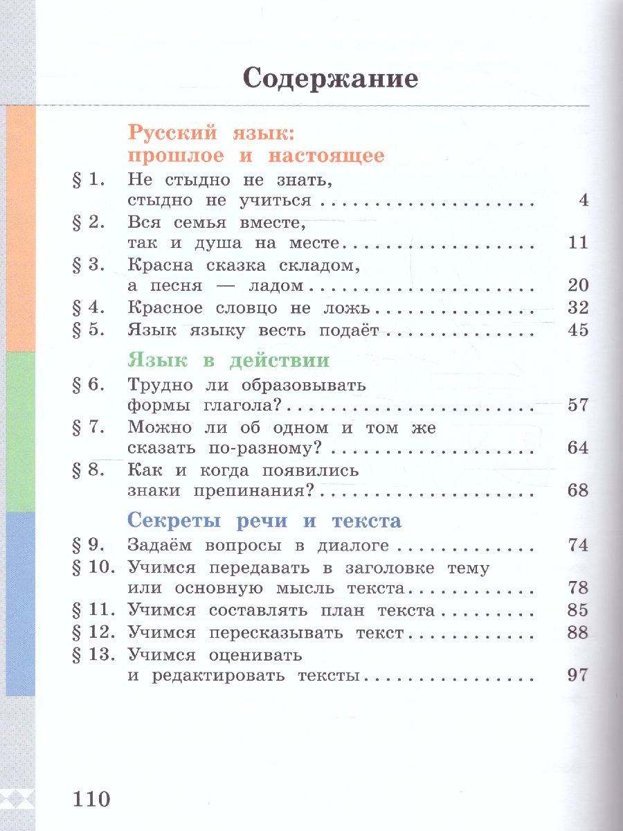 Обложка книги Русский родной язык 4 класс. Учебник. УМК "Школа России" (ФП2022), Автор Александрова О.М. Вербицкая Л.А. Богданов С., издательство Просвещение | купить в книжном магазине Рослит