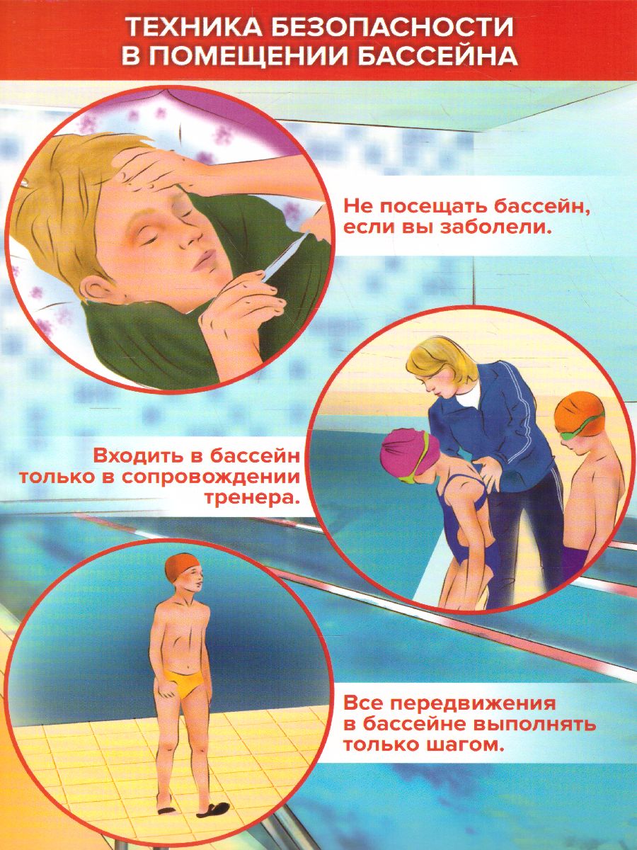 Обложка книги Комплект плакатов "Правила поведения в бассейне" (8 плакатов с методическим сопровождением) А4, Автор КПЛ-188, издательство Учитель | купить в книжном магазине Рослит