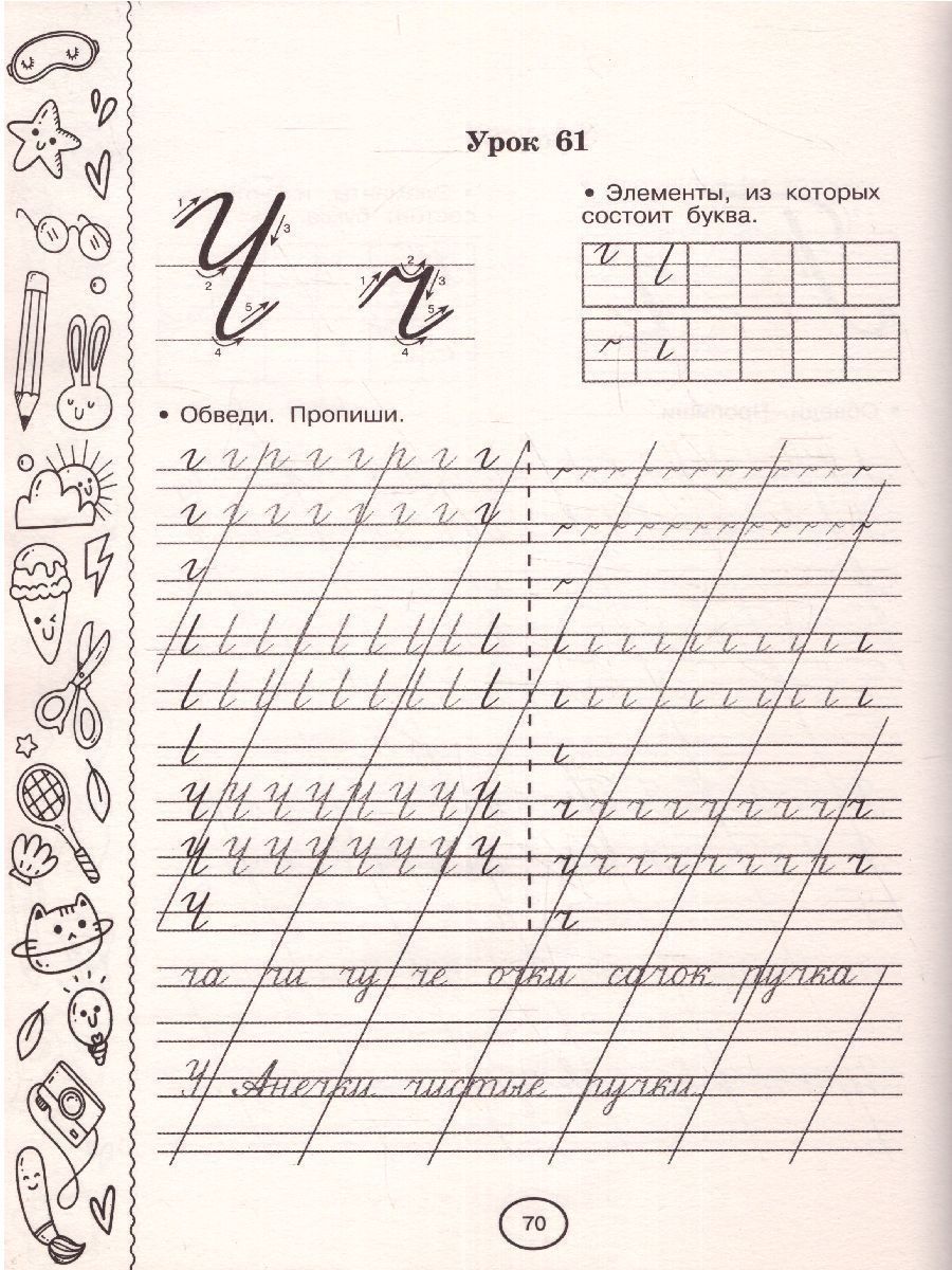 Обложка книги Учимся писать буквы. Полный курс обучения письму, Автор Узорова О.В., издательство АСТ | купить в книжном магазине Рослит