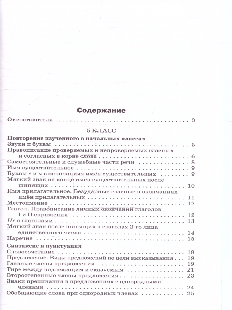 Обложка книги Русский язык 5-9 классы Сборник диктантов, Автор Горшкова В. Н., издательство Вако | купить в книжном магазине Рослит