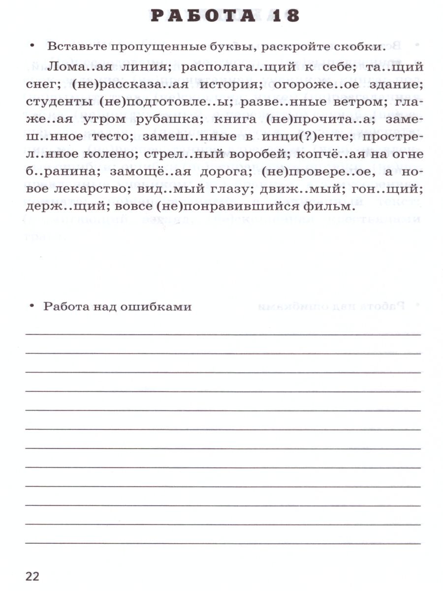 Обложка книги Русский язык 7 класс. Проверочные работы, Автор Никулина М.Ю., издательство Экзамен | купить в книжном магазине Рослит