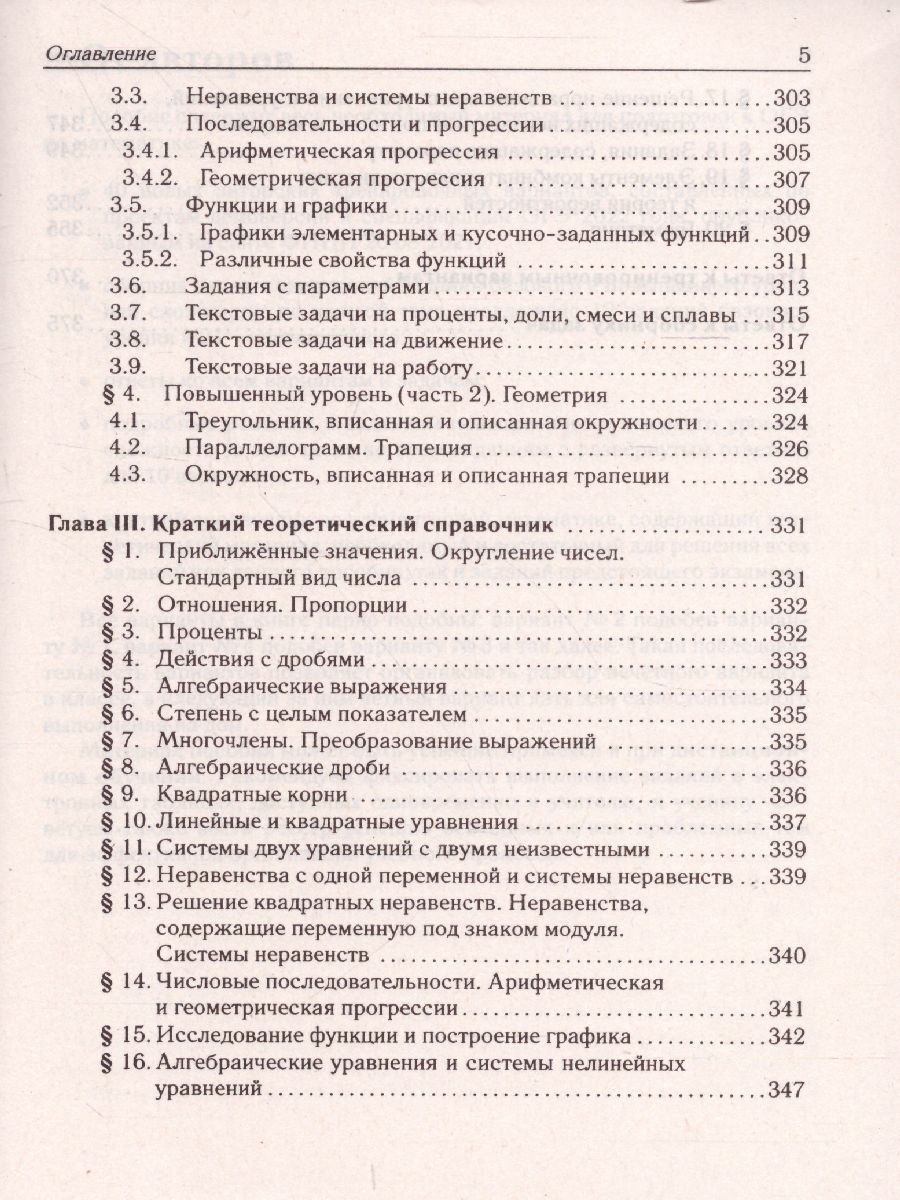 Обложка книги ОГЭ-2022. Математика 9 класс. 40 тренировочных вариантов по демоверсии 2022 года, Автор Лысенко Ф.Ф. Иванов С.О., издательство ЛЕГИОН | купить в книжном магазине Рослит