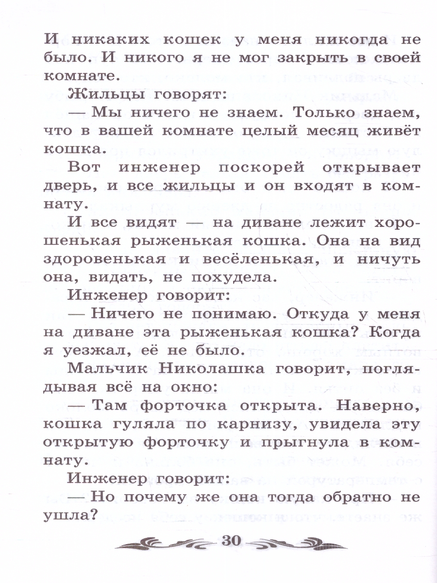 Обложка книги Про Лёлю и Миньку: рассказы, Автор Зощенко М. М., издательство Феникс ТД                                          | купить в книжном магазине Рослит