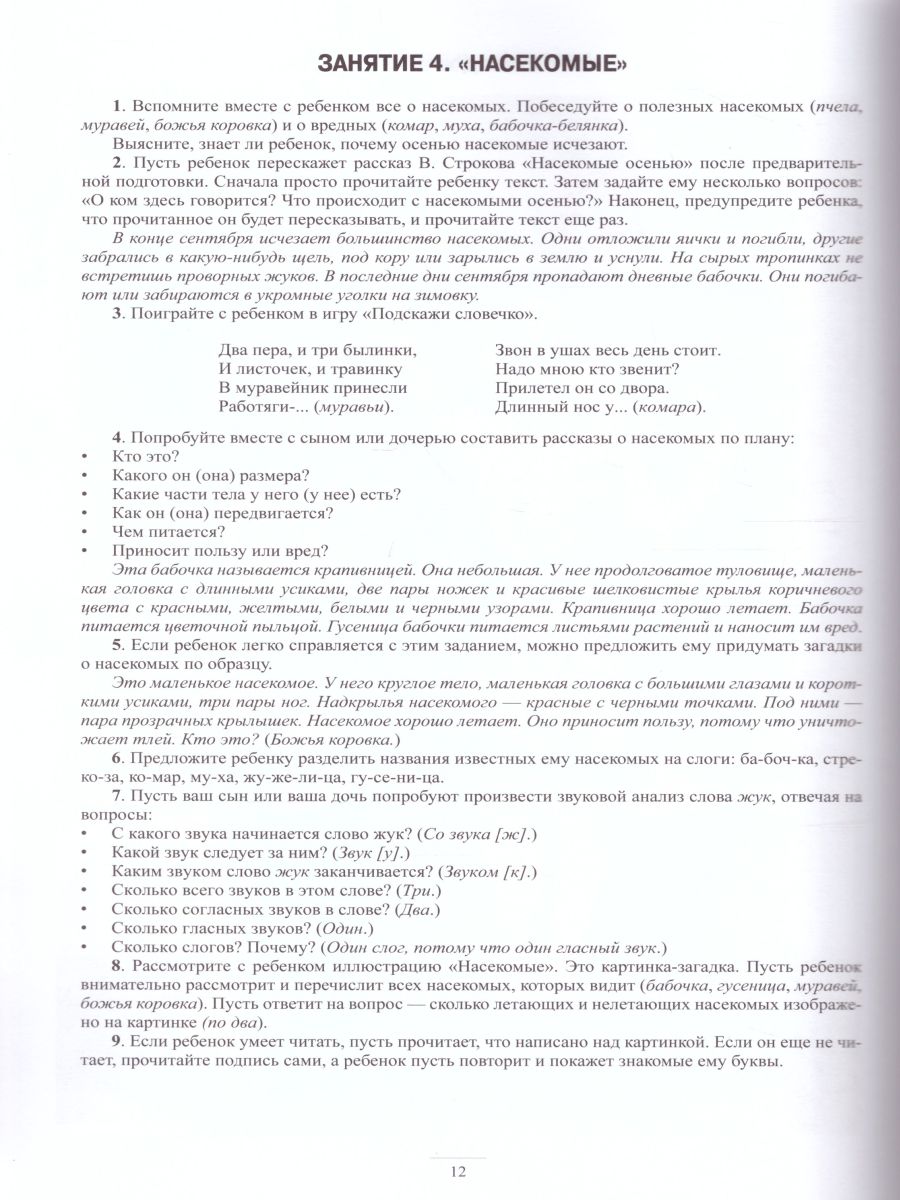 Обложка книги Занимаемся вместе. Подготовительная логопедическая группа. для детей с ТНР. Домашняя тетрадь, Автор Нищева Н.В., издательство ДЕТСТВО-ПРЕСС | купить в книжном магазине Рослит