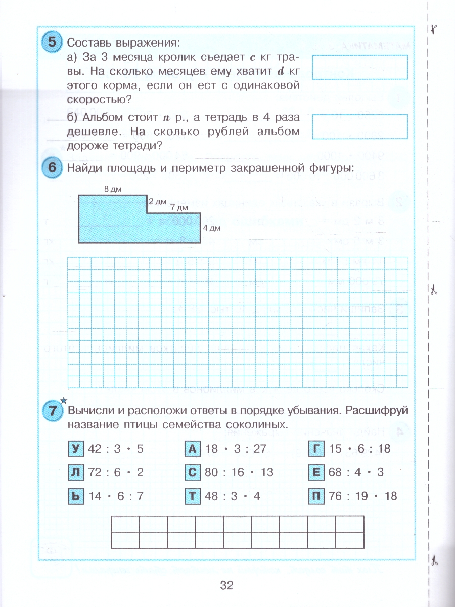 картинка Математика. Самостоятельные и контрольные работы. 3 класс. Выпуск 3. Вариант 2 от магазина Рослит