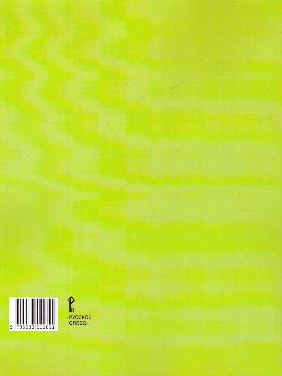 Обложка книги Физическая культура 1-4 класс. Рабочая программа. ФГОС, Автор Воробьева Е.С. Андрюхина Т.В., издательство Русское слово | купить в книжном магазине Рослит