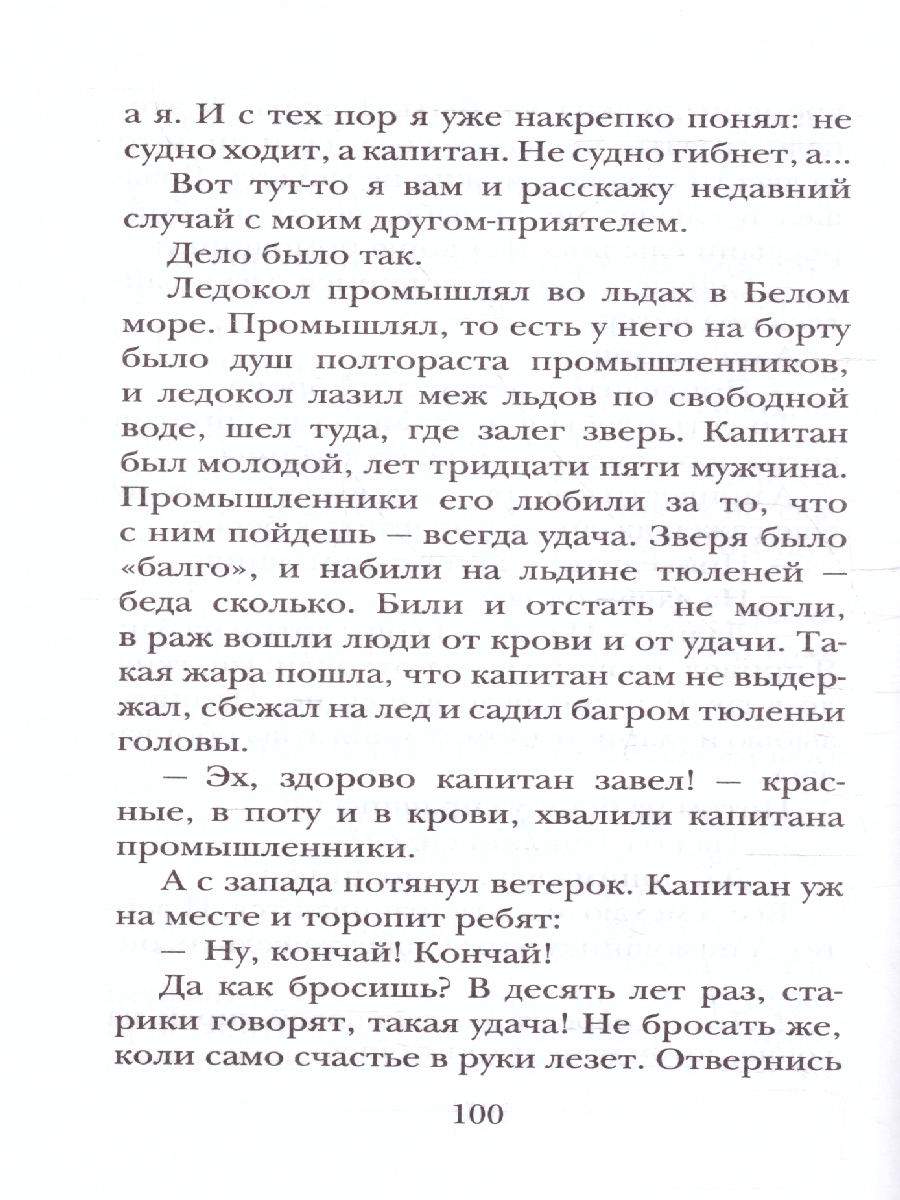 Обложка книги Рассказы для детей, Автор Житков Б.С., издательство АСТ | купить в книжном магазине Рослит