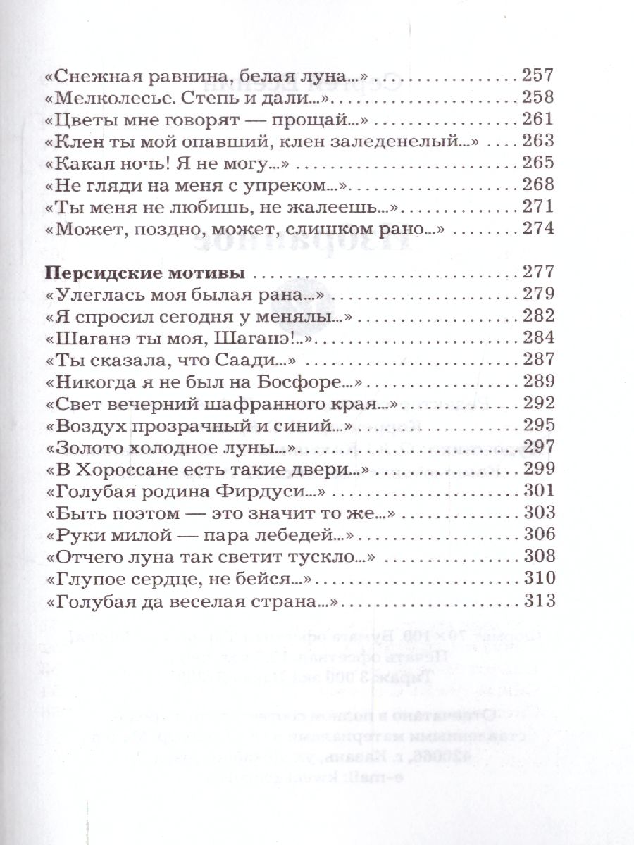 Обложка книги Есенин. Избранное, Автор Есенин С.А., издательство Хит-Книга                                          | купить в книжном магазине Рослит