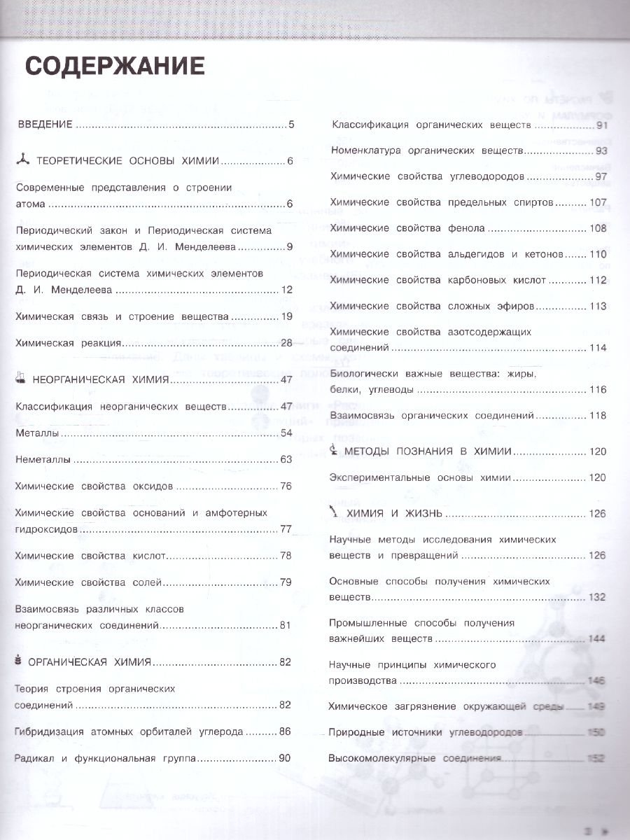 Обложка книги Химия Наглядный школьный курс: удобно и понятно, Автор Крышилович Е.В., издательство ЭКСМО | купить в книжном магазине Рослит