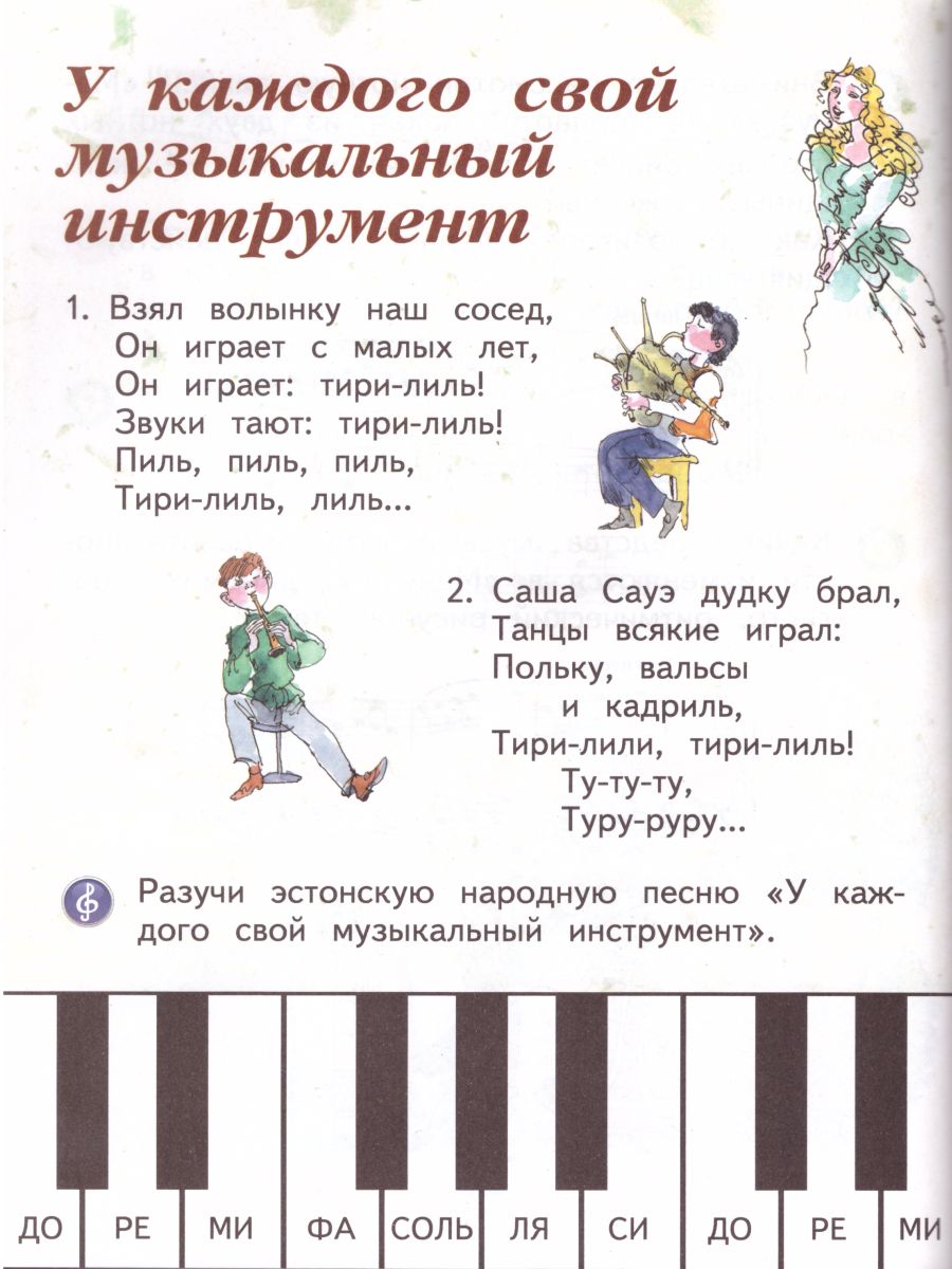 Обложка книги Музыка 1 класс. Учебник, Автор Критская Е.Д. Сергеева Г.П. Шмагина Т.С., издательство Просвещение | купить в книжном магазине Рослит