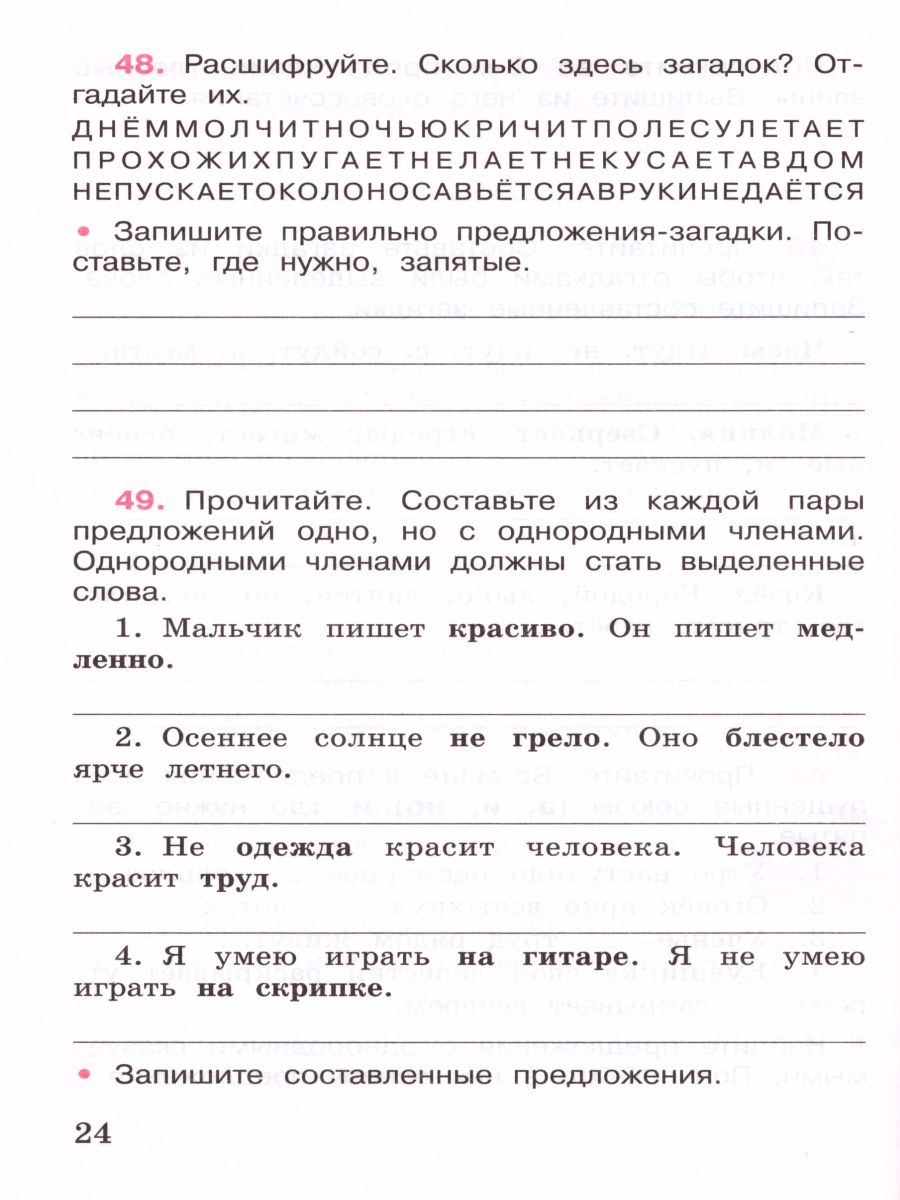 картинка Русский язык 4 класс. Рабочая тетрадь в 2-х частях. Часть 1 от магазина Рослит