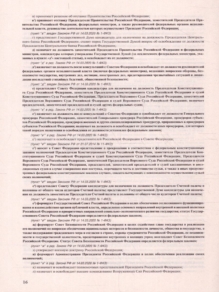 Обложка книги Конституция Российской Федерации. Гимн, герб, флаг, Автор ., издательство АСТ | купить в книжном магазине Рослит