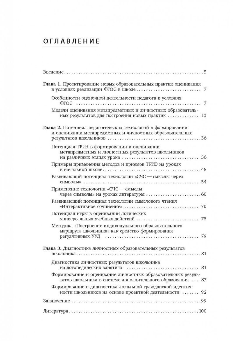Обложка книги Метапредметные и личностные образовательные результаты школьников, Автор Даутова О.Б., издательство Каро | купить в книжном магазине Рослит
