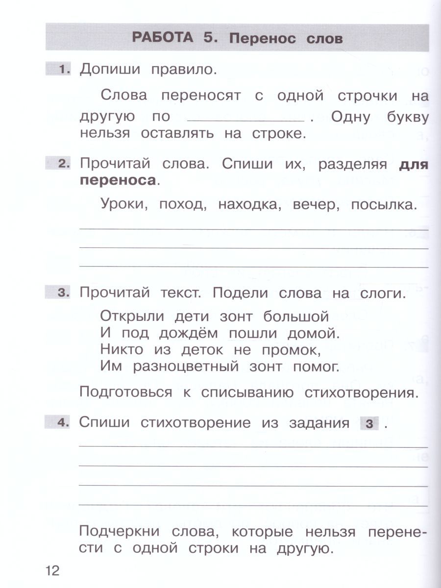 Обложка книги Самостоятельные работы по русскому языку 1 класс, Автор Мишакина Т.Л. Мишакин Д.А., издательство Просвещение/Союз                                   | купить в книжном магазине Рослит