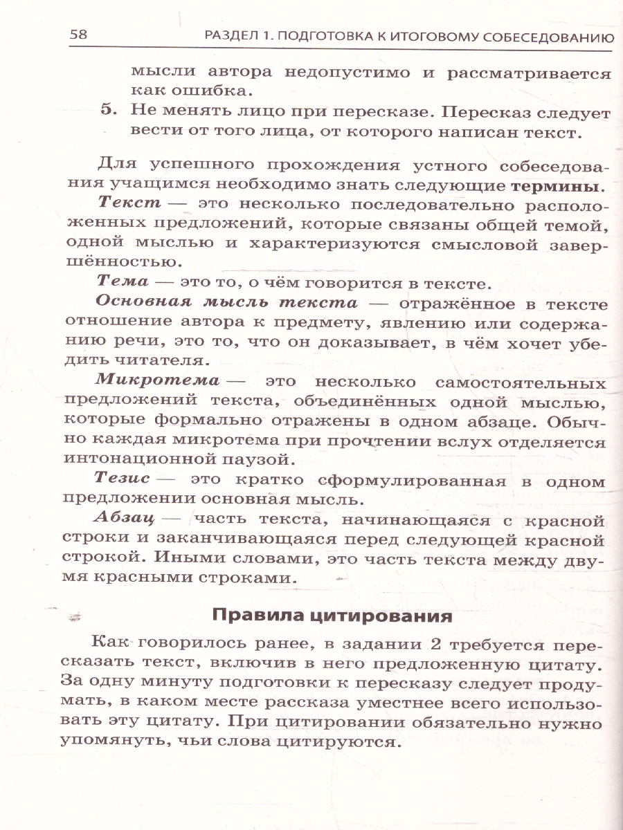 Обложка книги ОГЭ-2025 Русский язык. Итоговое собеседование, Автор Черкасова Л. Н., издательство ЭКСМО | купить в книжном магазине Рослит
