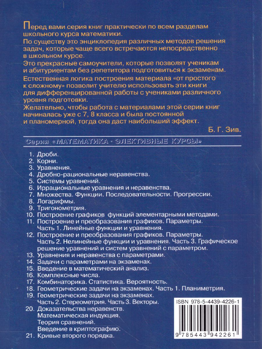 Обложка книги Комплексные числа. Практикум, тренинг, контроль, Автор Шахмейстер А.Х., издательство ВИКТОРИЯ | купить в книжном магазине Рослит