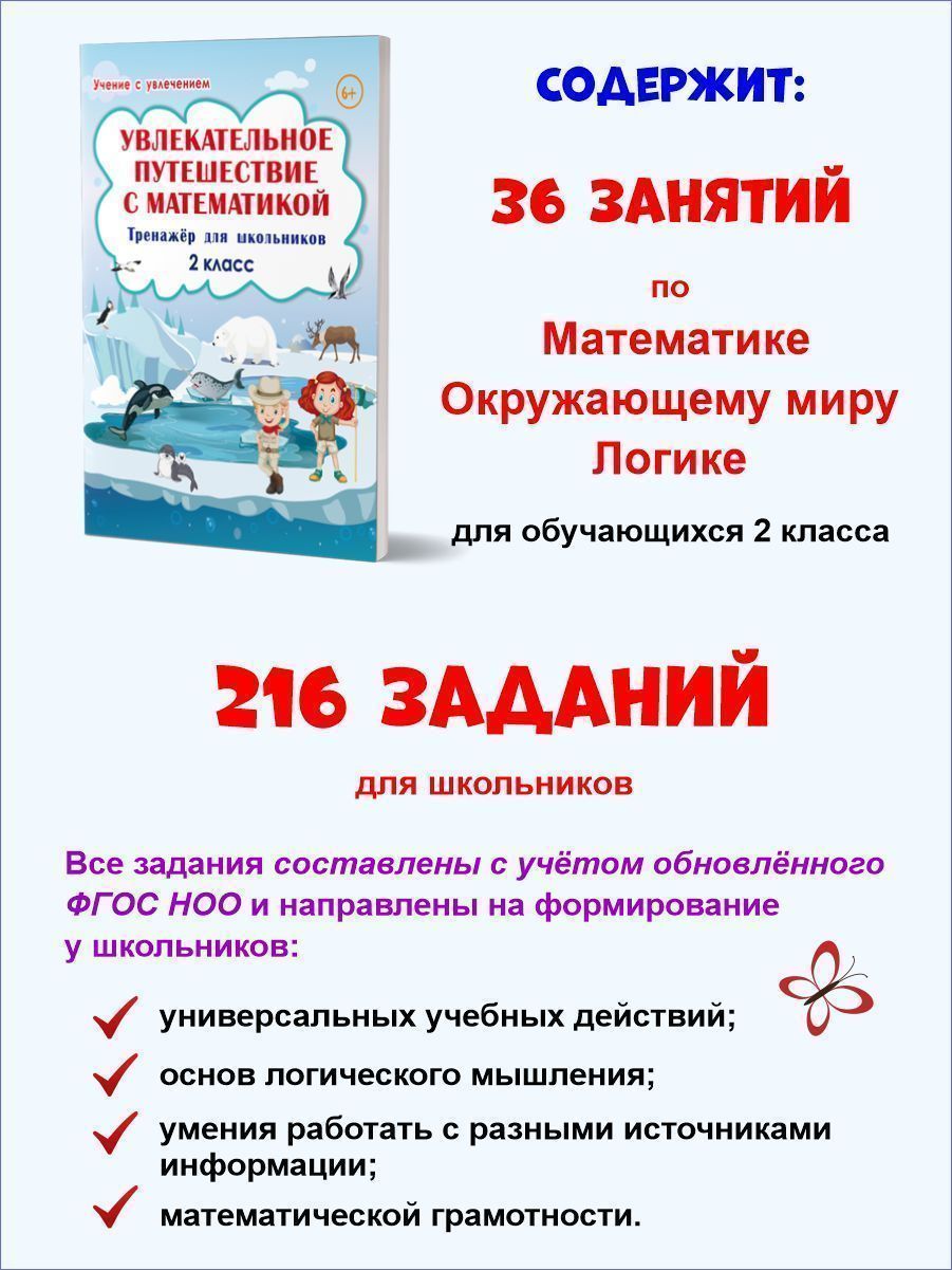 Обложка книги Увлекательное путешествие с Математикой 2 класс. Тренажёр для школьников, Автор Буряк М.В. Карышева Е.Н., издательство Планета | купить в книжном магазине Рослит