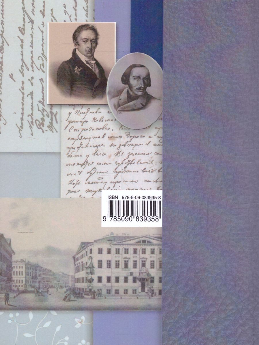 Обложка книги Литература 8 класс. Учебник. Часть 1, Автор Ланин Б.А. Устинова Л.Ю. Шамчикова В.М., издательство Просвещение | купить в книжном магазине Рослит