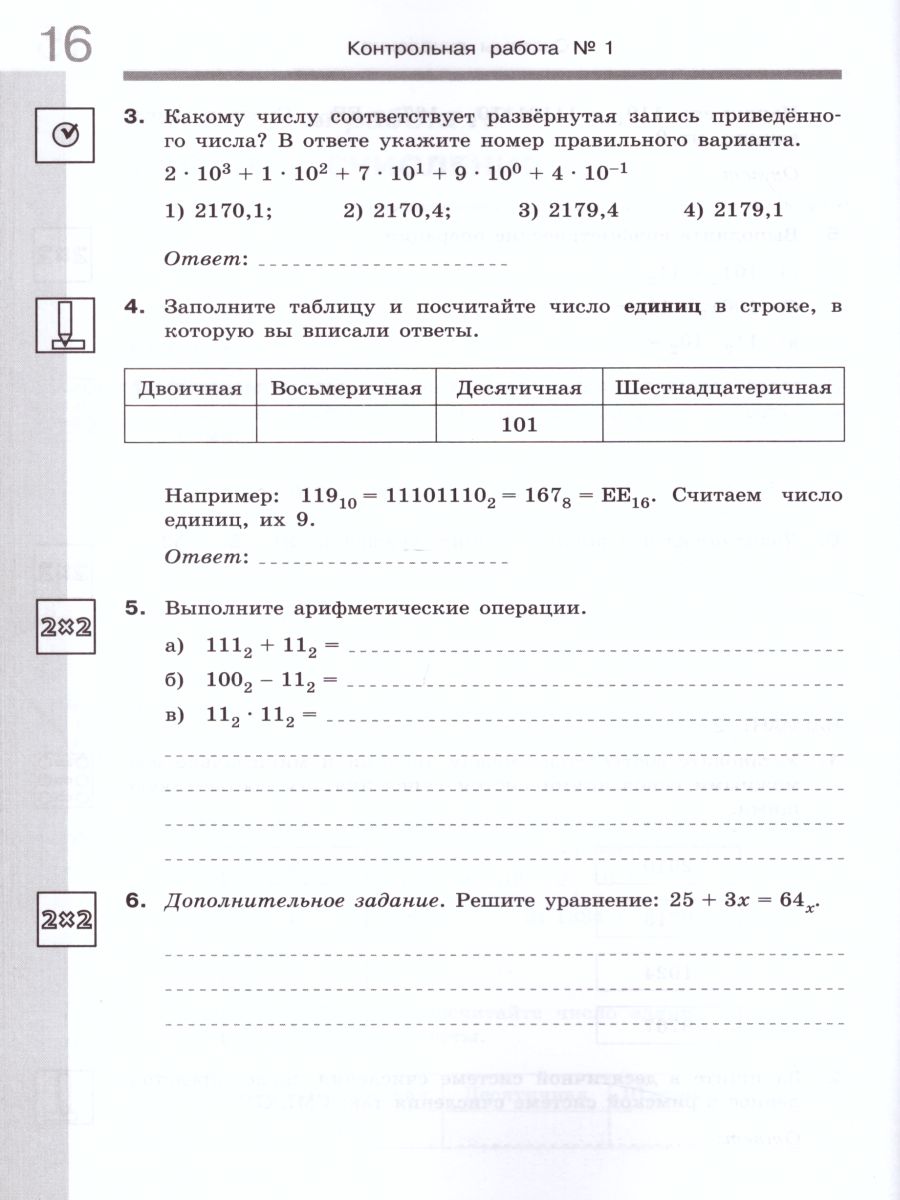 Обложка книги Информатика 8 класс. Самостоятельные и контрольные работы. ФГОС, Автор Босова Л.Л. Босова А.Ю. Бондарева И.М. Лобанов А.А. Лобанова Т.Ю., издательство Просвещение/Союз                                   | купить в книжном магазине Рослит
