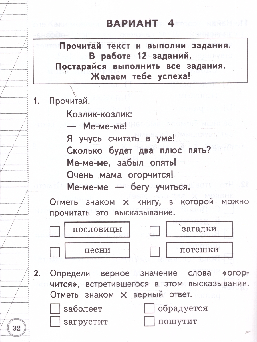 Обложка книги ВСОКО Литературное чтение 1 класс. 10 вариантов с ответами. ФГОС Новый, Автор Трофимова Е. В., издательство Экзамен | купить в книжном магазине Рослит
