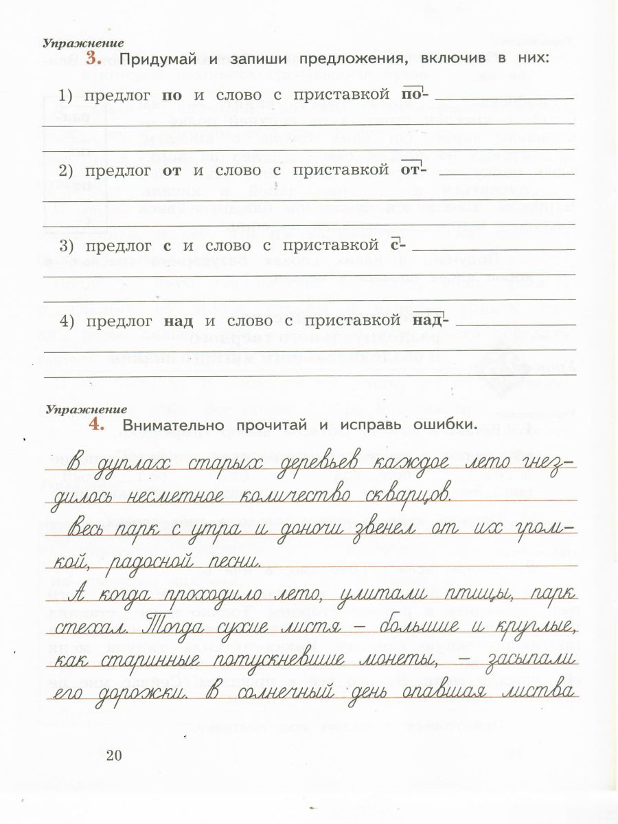 картинка Пишем грамотно 3 класс. Рабочие тетради в 2-х частях (комплект). Часть 1. ФГОС от магазина Рослит