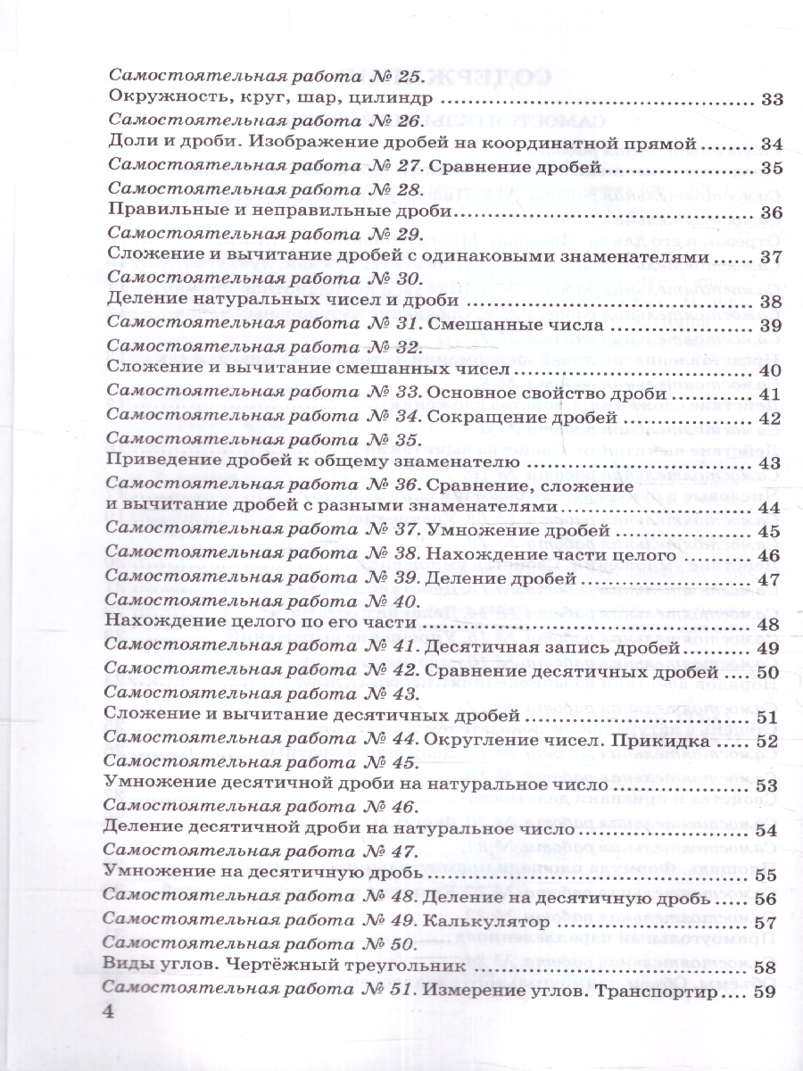 Обложка книги Математика 5 класс. Контрольные и самостоятельные работы. К новому учебнику. ФГОС НОВЫЙ, Автор Попов М.А., издательство Экзамен | купить в книжном магазине Рослит