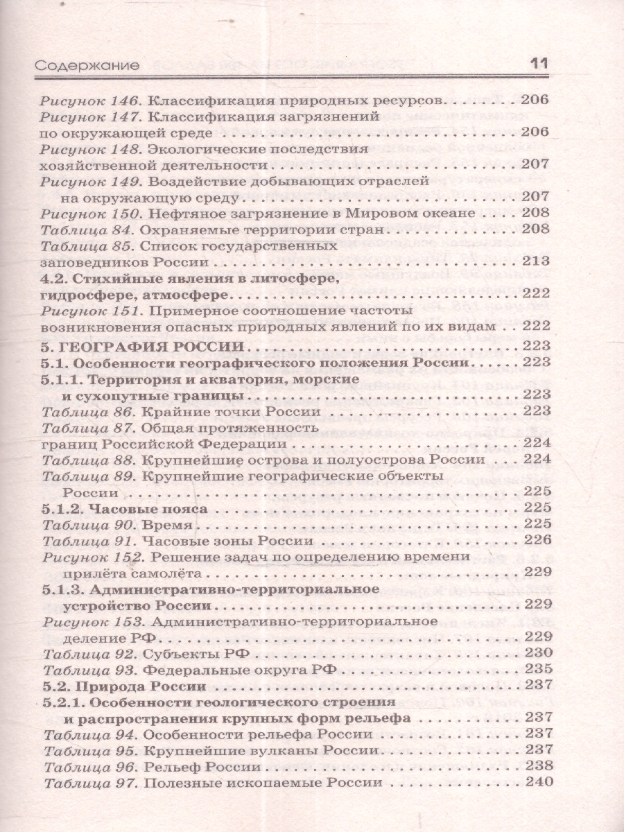Обложка книги ОГЭ География. ОГЭ на 100 баллов. Справочник: Теория и практика, Автор Эртель А. Б.; Соловьева Ю. А.; Паневина Г. Н., издательство АСТ | купить в книжном магазине Рослит