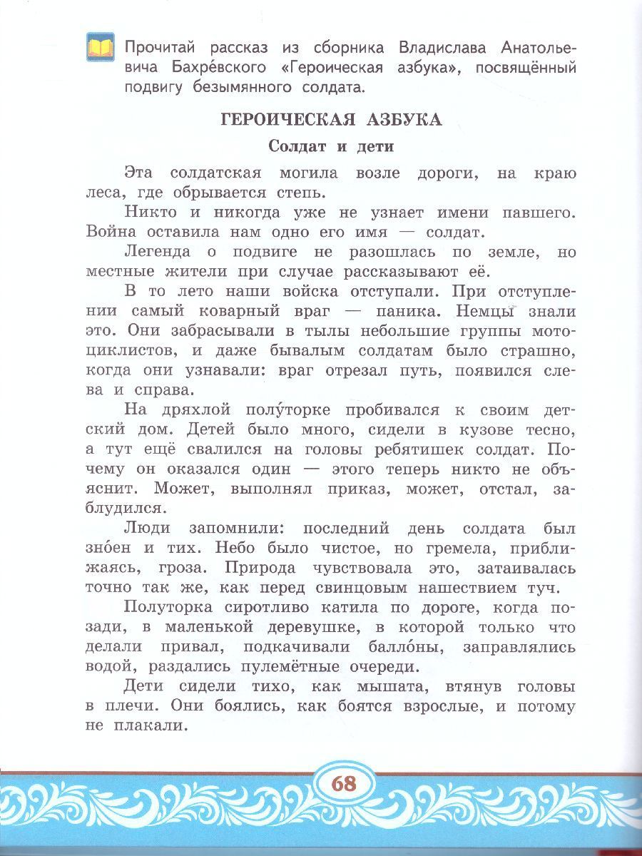 Обложка книги Литературное чтение на родном (русском) языке. 4 класс (в 2 частях. Часть 2).Учебник, Автор Кутейникова Н.Е. Синёва О.В. Дудова Л.В. /Под ре, издательство Русское слово | купить в книжном магазине Рослит