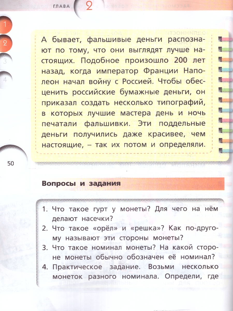 Обложка книги Финансовая грамотность 2-3 кл. Учебник общеобразовательных организаций. В 2 ч., Часть 1 (Вако), Автор Федин С.Н., издательство Издательство ВАКО                                  | купить в книжном магазине Рослит