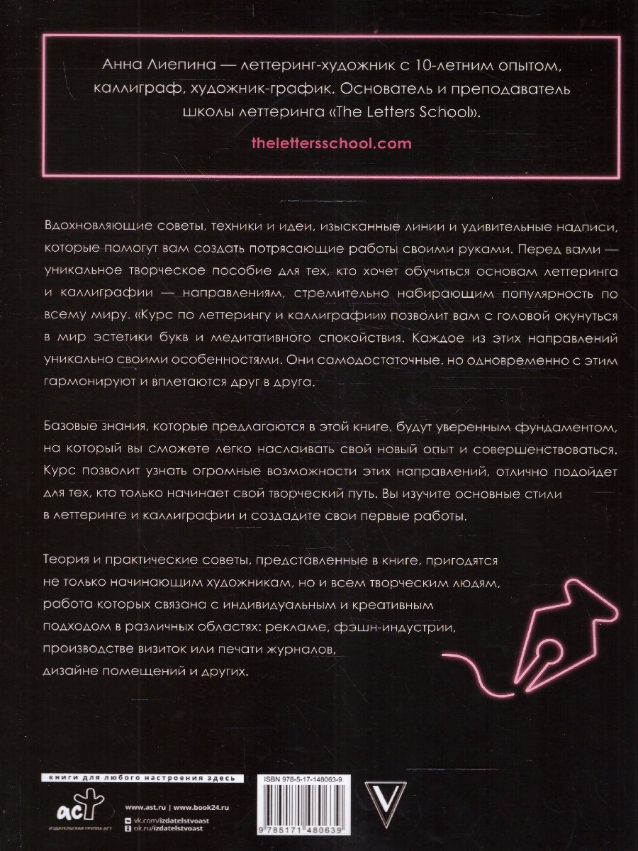 Обложка Курс по леттерингу и каллиграфии, издательство АСТ | купить в книжном магазине Рослит
