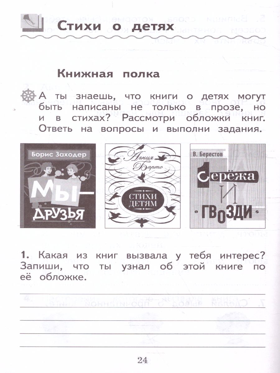Обложка книги Литературное чтение 2 класс. Дневник читателя. УМК "Школа России" (ФП2022), Автор Бойкина М.В. Бубнова И.А., издательство Просвещение | купить в книжном магазине Рослит