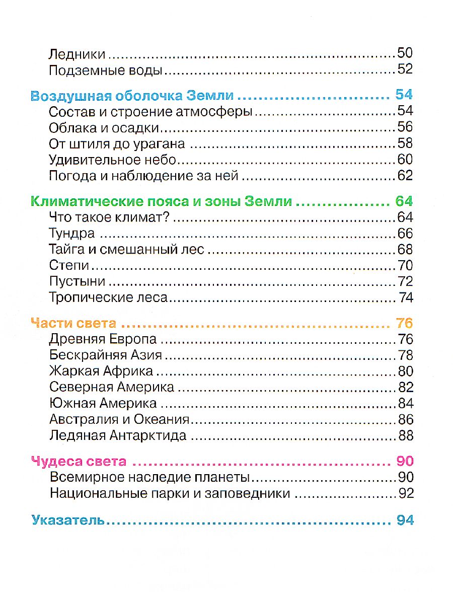 Обложка Планета Земля (ДЭР) (РОСМЭН), издательство РОСМЭН | купить в книжном магазине Рослит