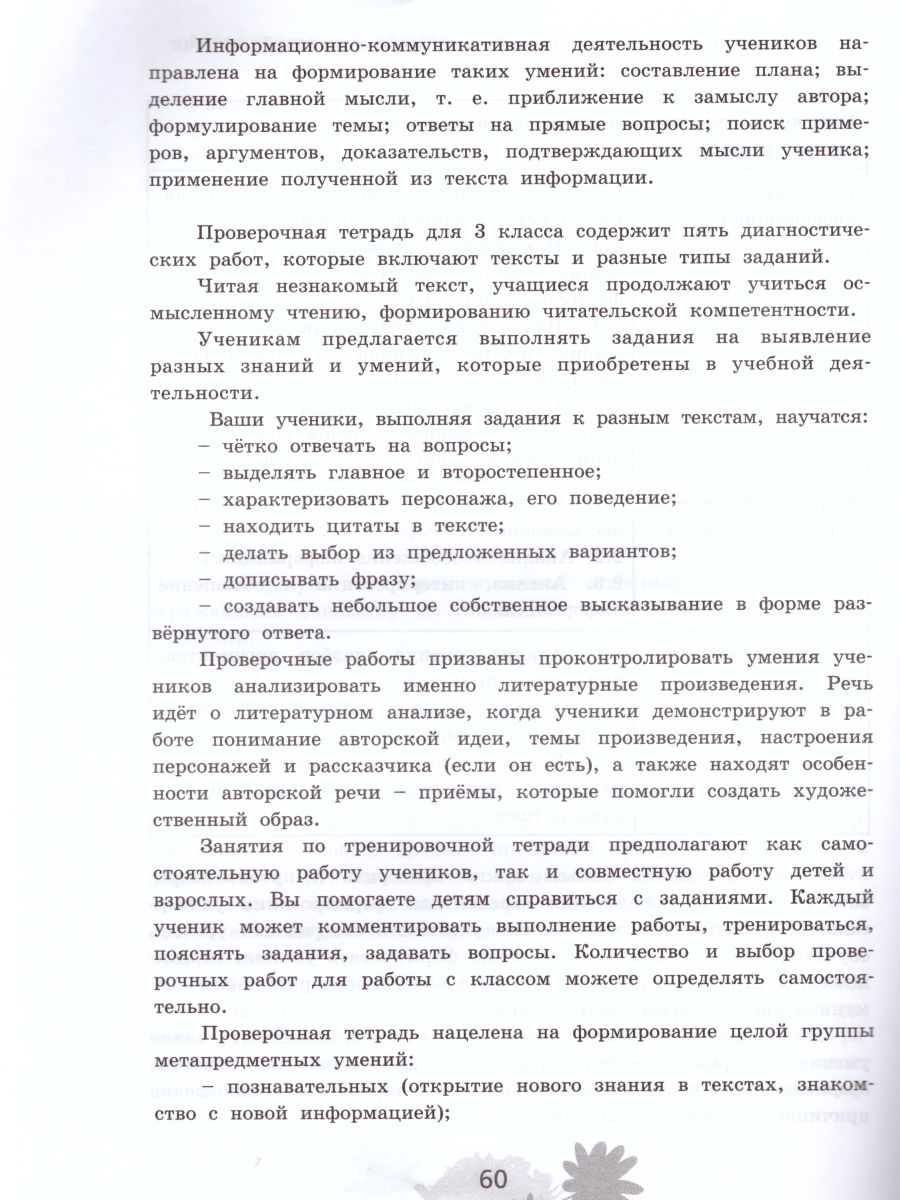 картинка Литературное чтение 3 класс. Тетрадь для тренировки и самопроверки. ФГОС от магазина Рослит