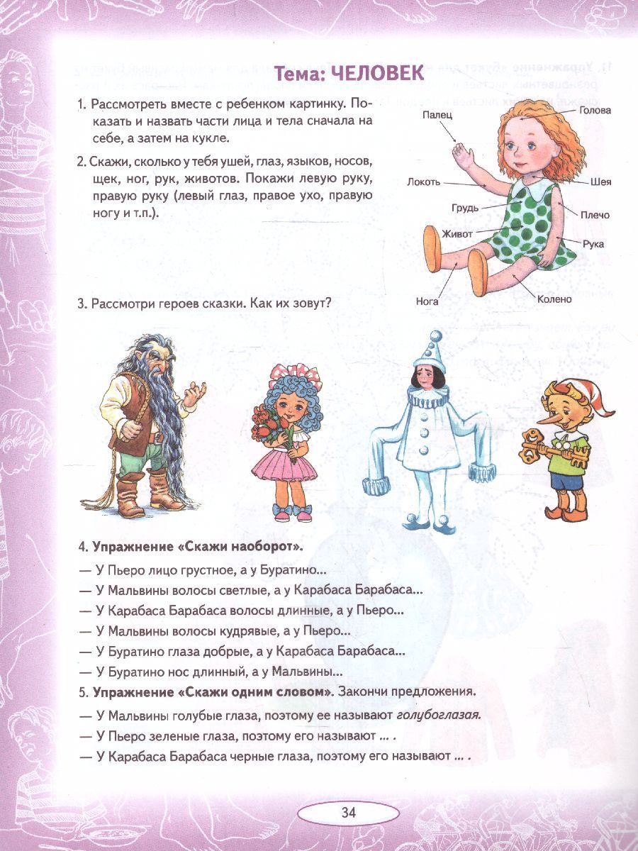 Обложка книги Логопедические домашние задания для детей 5-7 лет с ОНР. Альбом 1, Автор Теремкова Н.Э., издательство ГНОМ | купить в книжном магазине Рослит