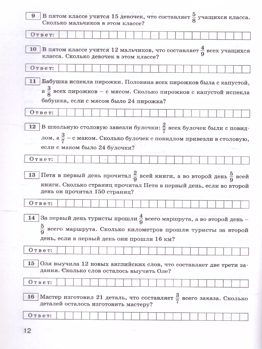 Обложка книги Тренажёр по математике для подготовки к ВПР 5 класс. ФГОС, Автор Алексеева А. Н., издательство Вако | купить в книжном магазине Рослит