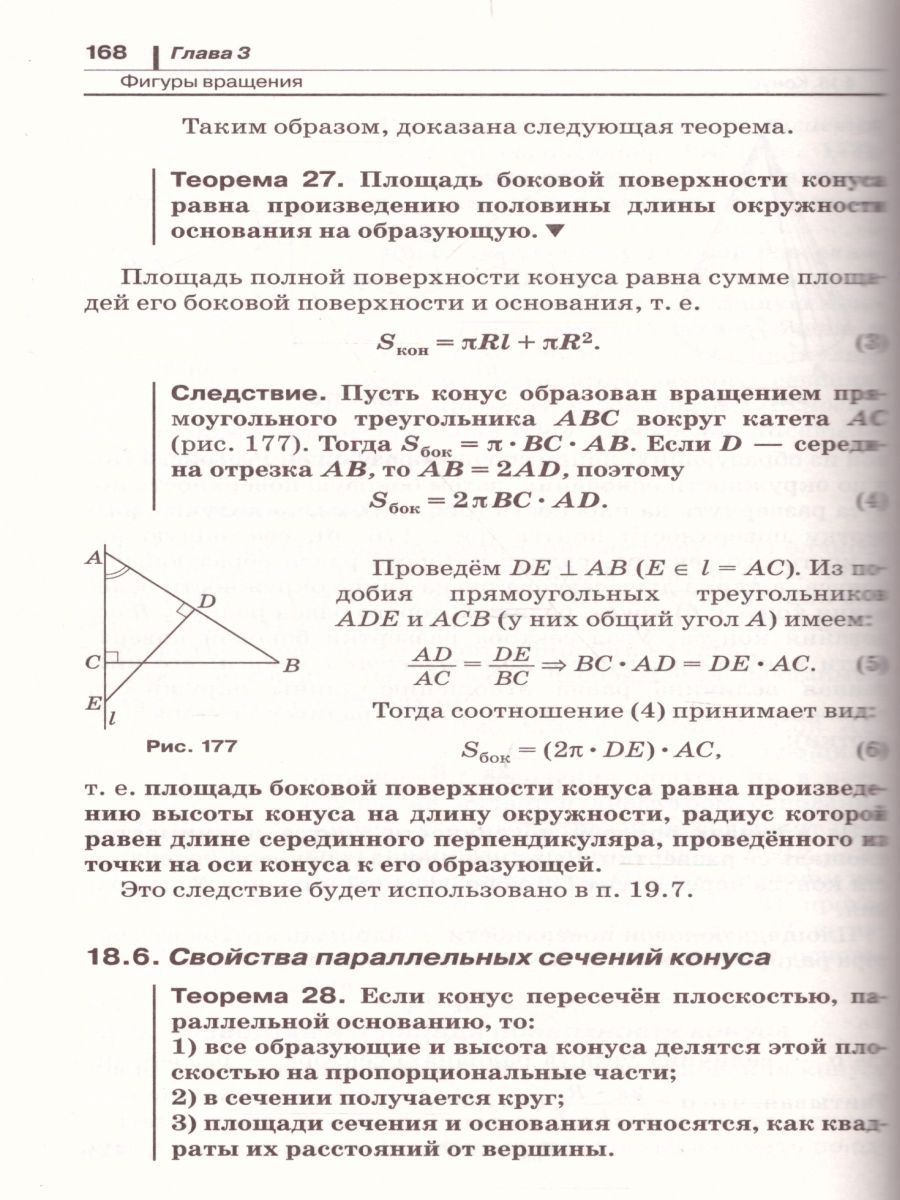 картинка Геометрия 11 класс. Углубленный уровень. Учебник + задачник. Вертикаль. ФГОС от магазина Рослит