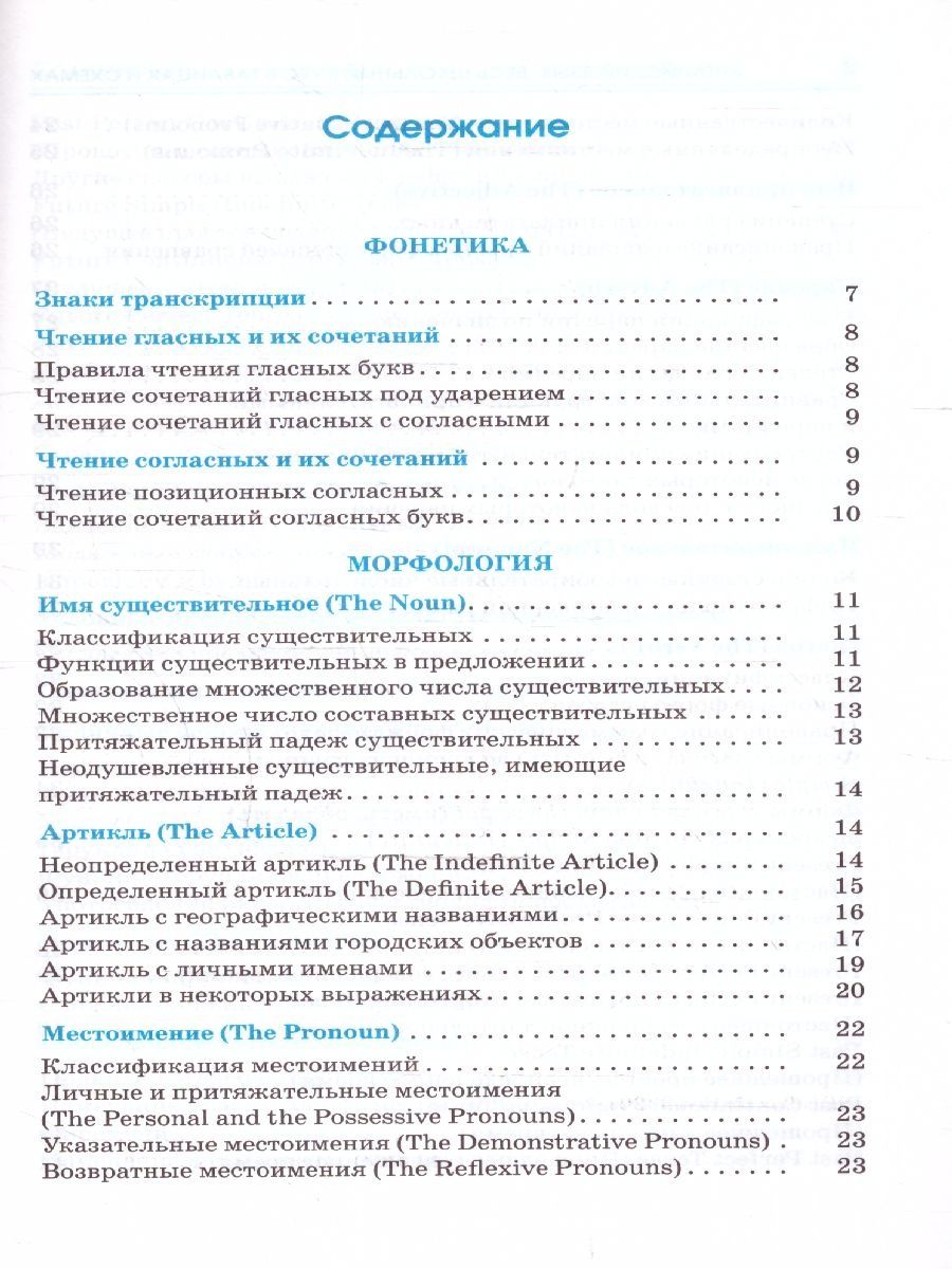 Обложка книги ЕГЭ. Английский язык. Весь школьный курс в таблицах и схемах для подготовки к ЕГЭ , Автор Терентьева О.В., издательство АСТ | купить в книжном магазине Рослит