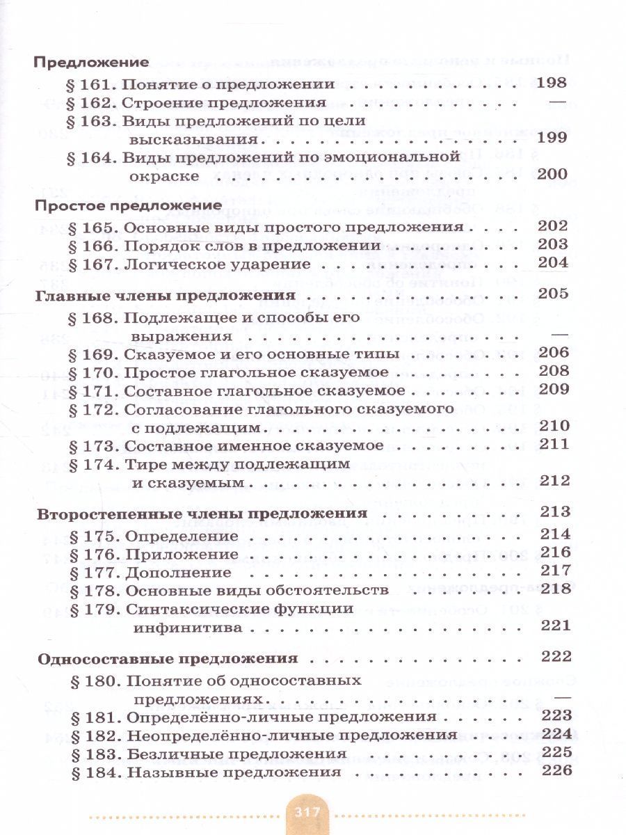Обложка книги Русский язык 5-9 класс. Теория. Учебник. Вертикаль. ФГОС, Автор Бабайцева В.В. Чеснокова Л.Д., издательство Просвещение | купить в книжном магазине Рослит