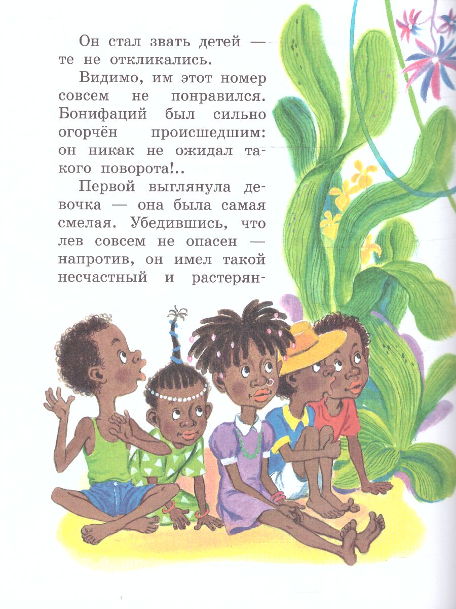 Обложка Каникулы Бонифация. Сказки /ЛучшДетКнига, издательство АСТ | купить в книжном магазине Рослит