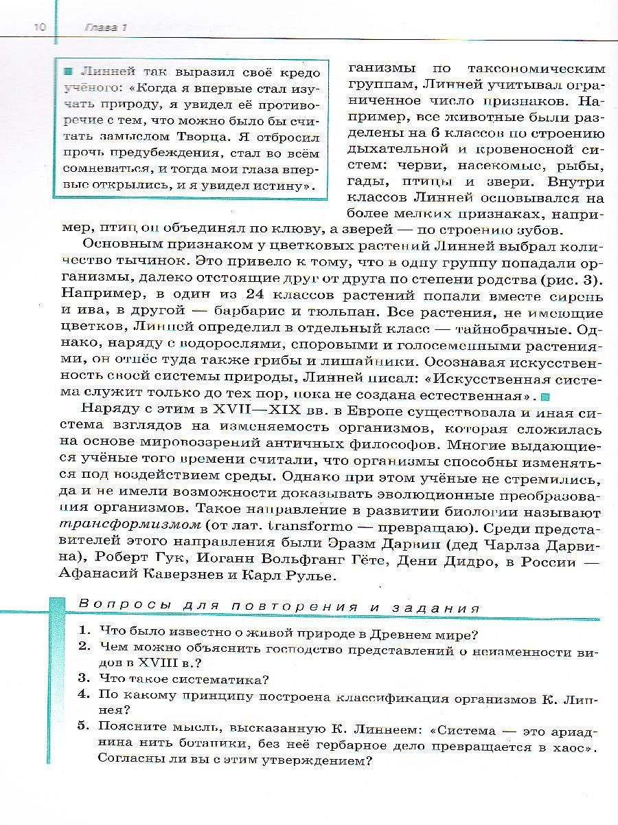 Обложка книги Общая Биология 11 класс. Базовый уровень. Учебник. Вертикаль. ФГОС, Автор Сивоглазов В.И. Агафонова И.Б. Захарова Е.Т., издательство Дрофа | купить в книжном магазине Рослит
