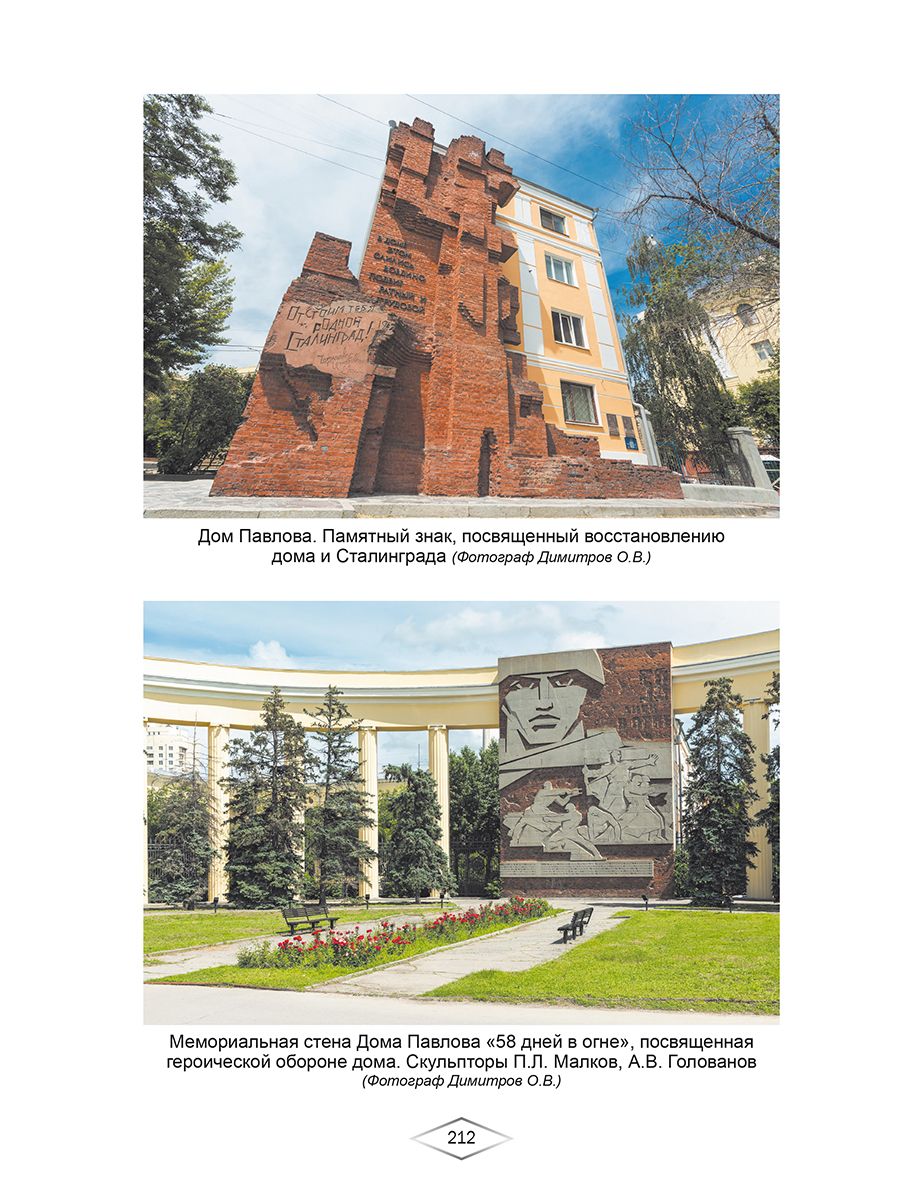 Обложка книги Сталинградская битва в названиях улиц и площадей Волгограда. Словарь-справочник, Автор Соловьева С.В. Болотова Е.Ю. Опалев М.Н., издательство Планета | купить в книжном магазине Рослит