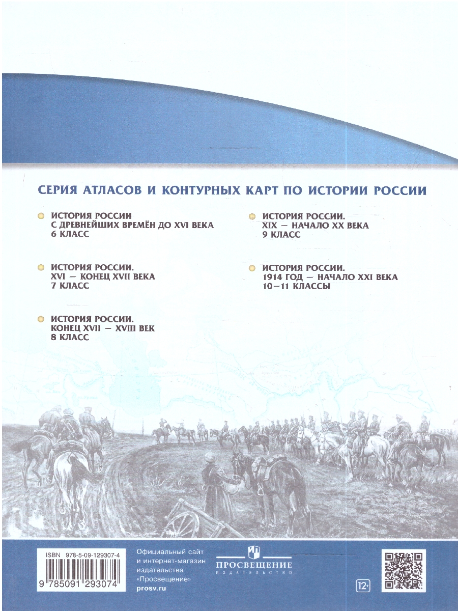картинка Контурные карты по Истории России 1914 год - начало XXI века. 10-11 класс. ФГОС от магазина Рослит