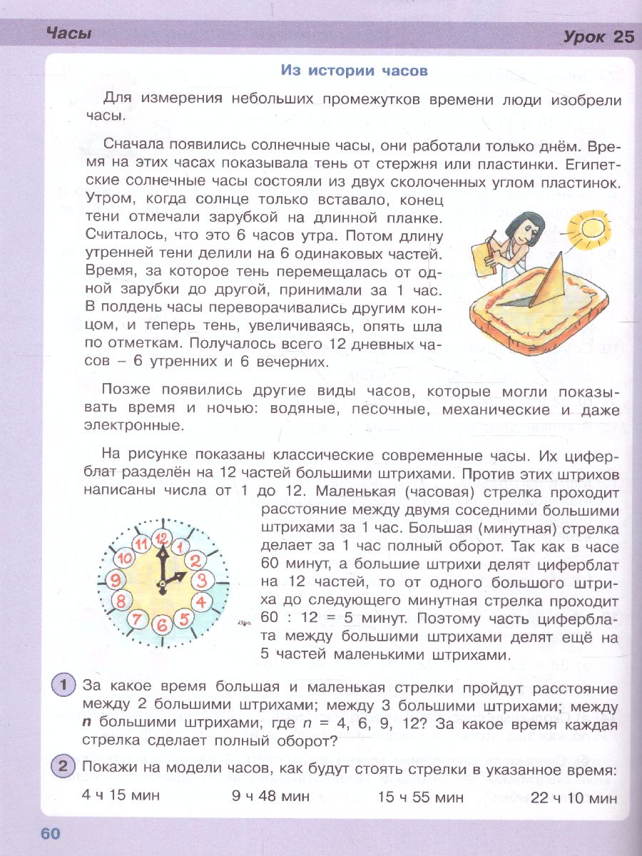 картинка Математика 3 класс. Учебник в 3-х частях. Часть 2(обложка интегральная) от магазина Рослит